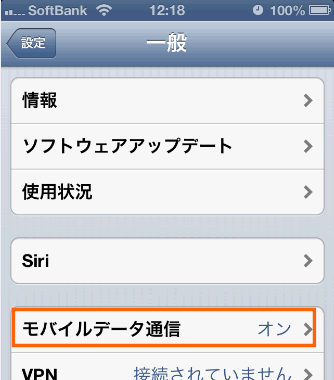 モバイルデータ通信をタップ