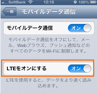 LTEをオンにする