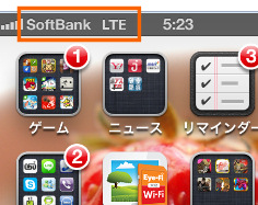 LTEはアンテナMAX