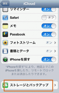 iCloudのストレージとバックアップをタップ