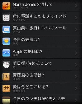 Siriから呼び出すことが出来る