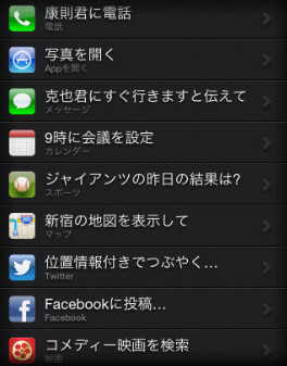 Siriの使い方の例