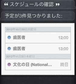 スケジュールの確認まで出来る