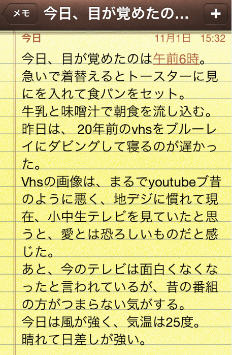 iPhoneの音声入力の結果