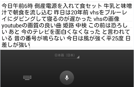 3回目の音声入力の結果