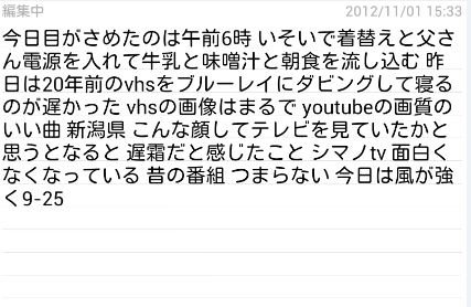 2回目のgoogle音声入力の結果