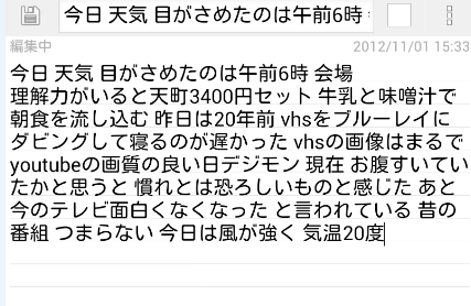 nexus 7でgoogle音声入力を使った場合