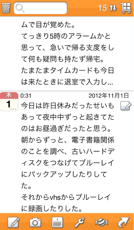 日記を書くのが楽になった