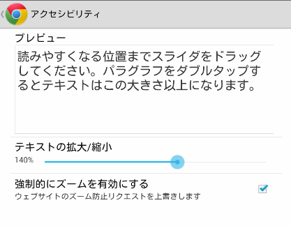 タブレット用はフォントの大きさを調節できる