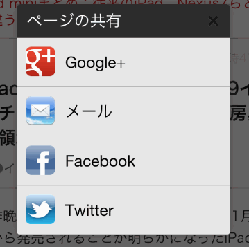 Facebookやツイッターへのつぶやきも出来る