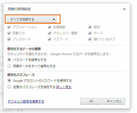 すべてを同期するを選択