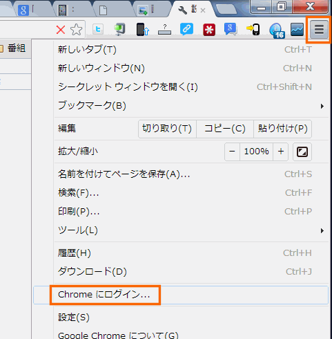 パソコンのChromeにログイン