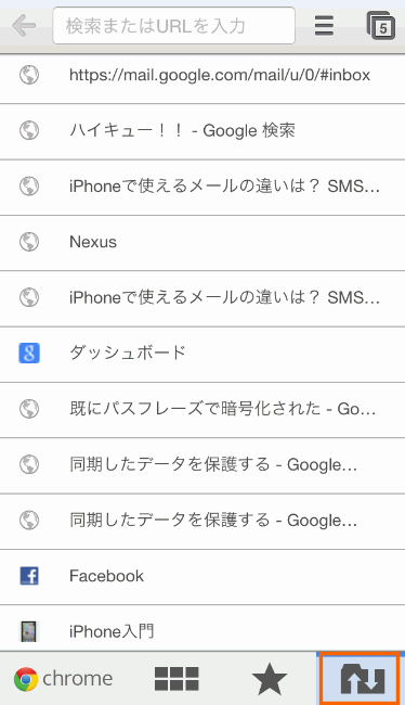 パソコンで開いているページ