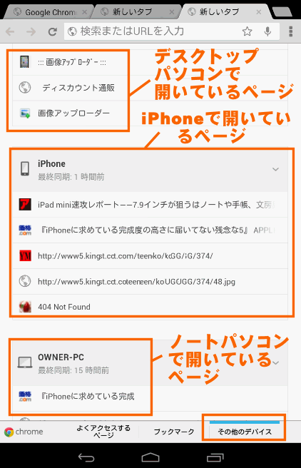 アンドロイドのChromeの場合