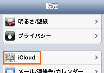 iCloudをタップ