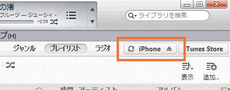 iPhoneを接続した場合