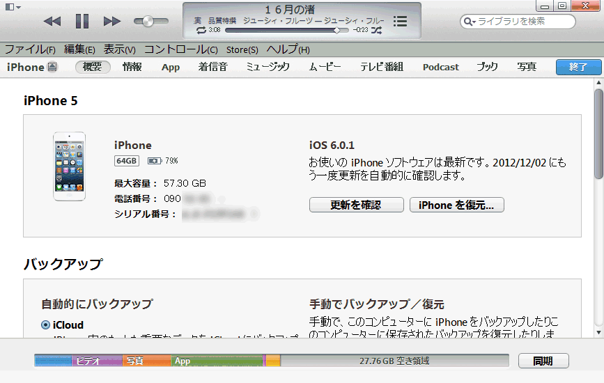 iPhoneの情報