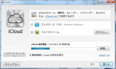 iCloudの設定