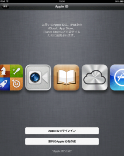 Apple IDでサインインか無料のApple IDを作成