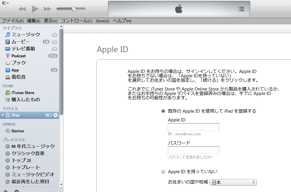 Apple IDを入力