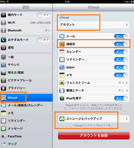 連絡先を同期するにはiCloudにログインする