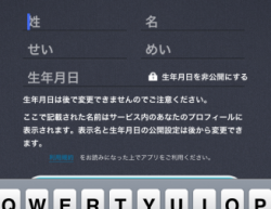 名前、生年月日を入力