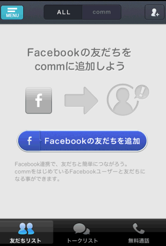 Facebookとの連携