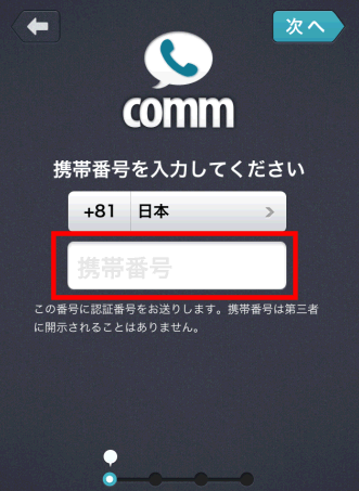 電話番号を入力