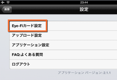 Eye-Fiカードの設定をタップ