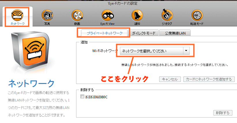 ネットワークを選択してください