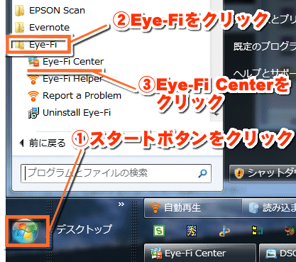 Eye-Fi Centerを立ち上げる