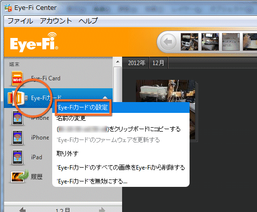 Eye-Fiカードを右クリック