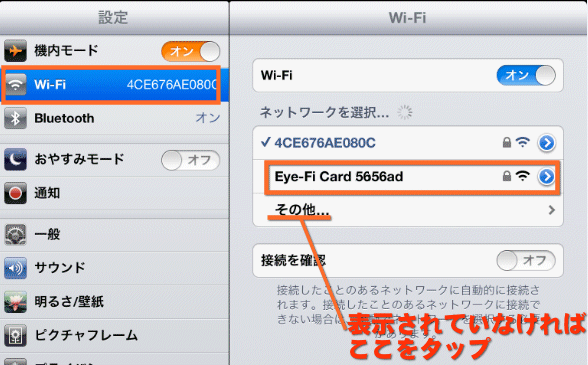 設定のWi-Fi