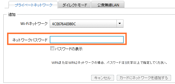 パスワードを入力