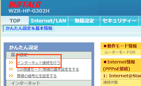 インターネット接続を行うをクリック