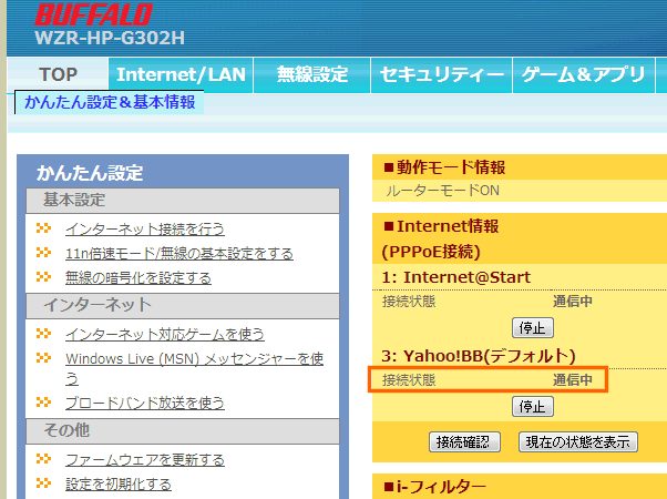 通信中と表示されていればOK