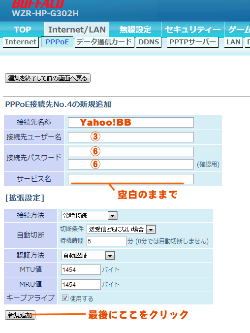 接続先ユーザー名やパスワードを入力