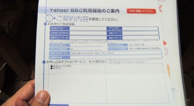 Yahoo!BBから届いた書類