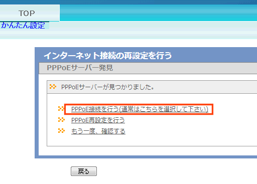 PPPoE接続を行うをクリック
