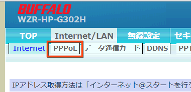 PPPoEをクリック