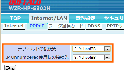 デフォルトの接続先とIP Unnumberd使用時の接続先