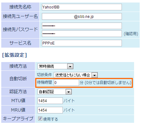 待機時間を0に