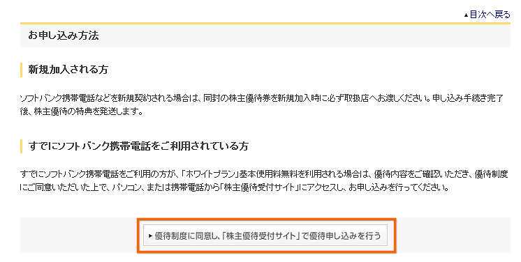 株主優待受付サイトへ