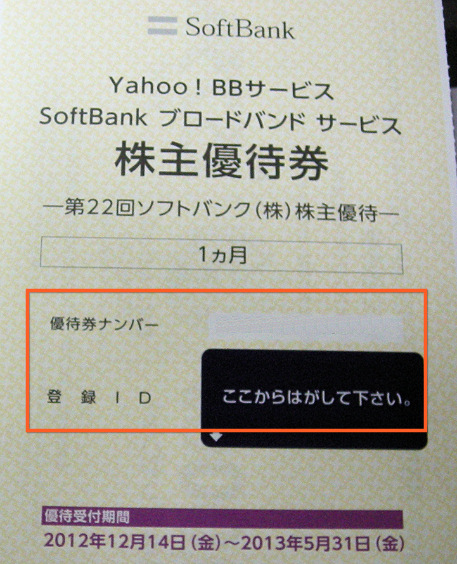 やはり同封の株主優待券を