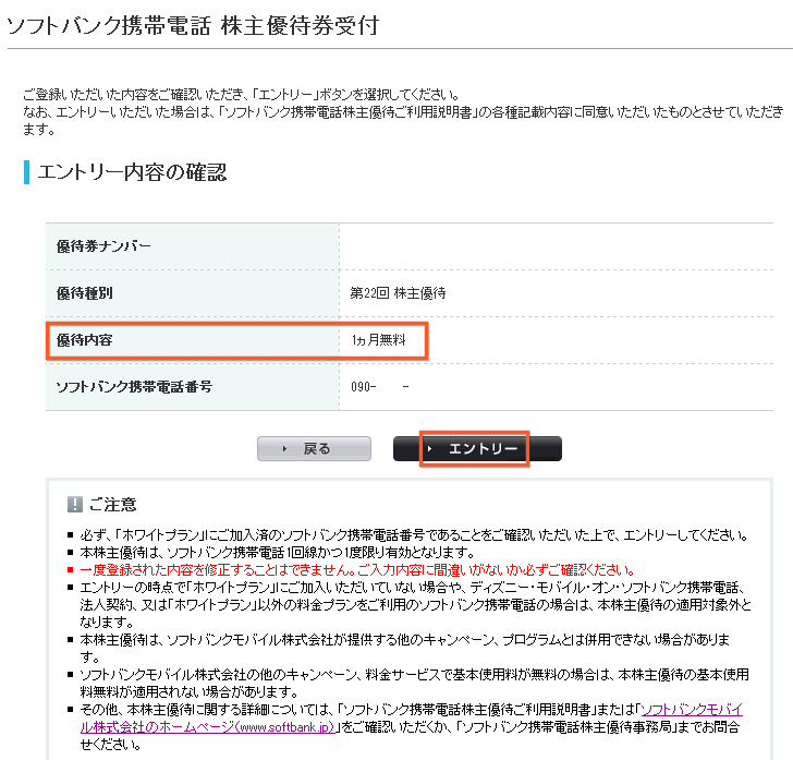 1ヶ月ホワイトプランが無料に