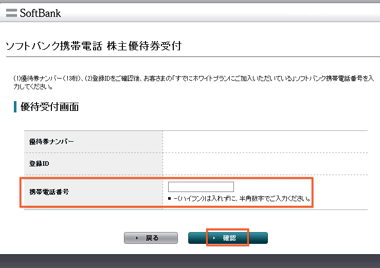 電話番号を入力