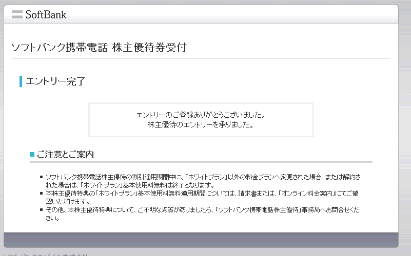 エントリーが完了