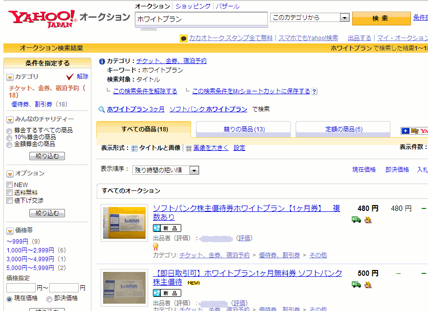 ホワイトプランと検索する