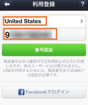 LINEの電話番号入力欄
