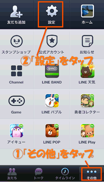 その他・設定とタップ